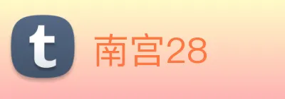 南宫28 logo